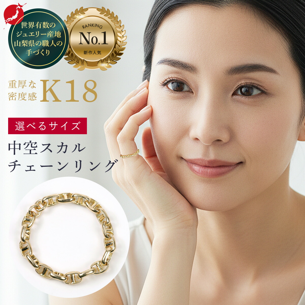 チェーンリング 中空スカルチェーンリング 7号 9号 11号 幅2.5mm ゴールド 金 K18 18金 18K 刻印あり イエローゴールド シンプル 指輪 デザインリング 貴金属 アレルギー フリー 地金 スカル パイレーツ 中空 繊細 軽い 重ね着け
