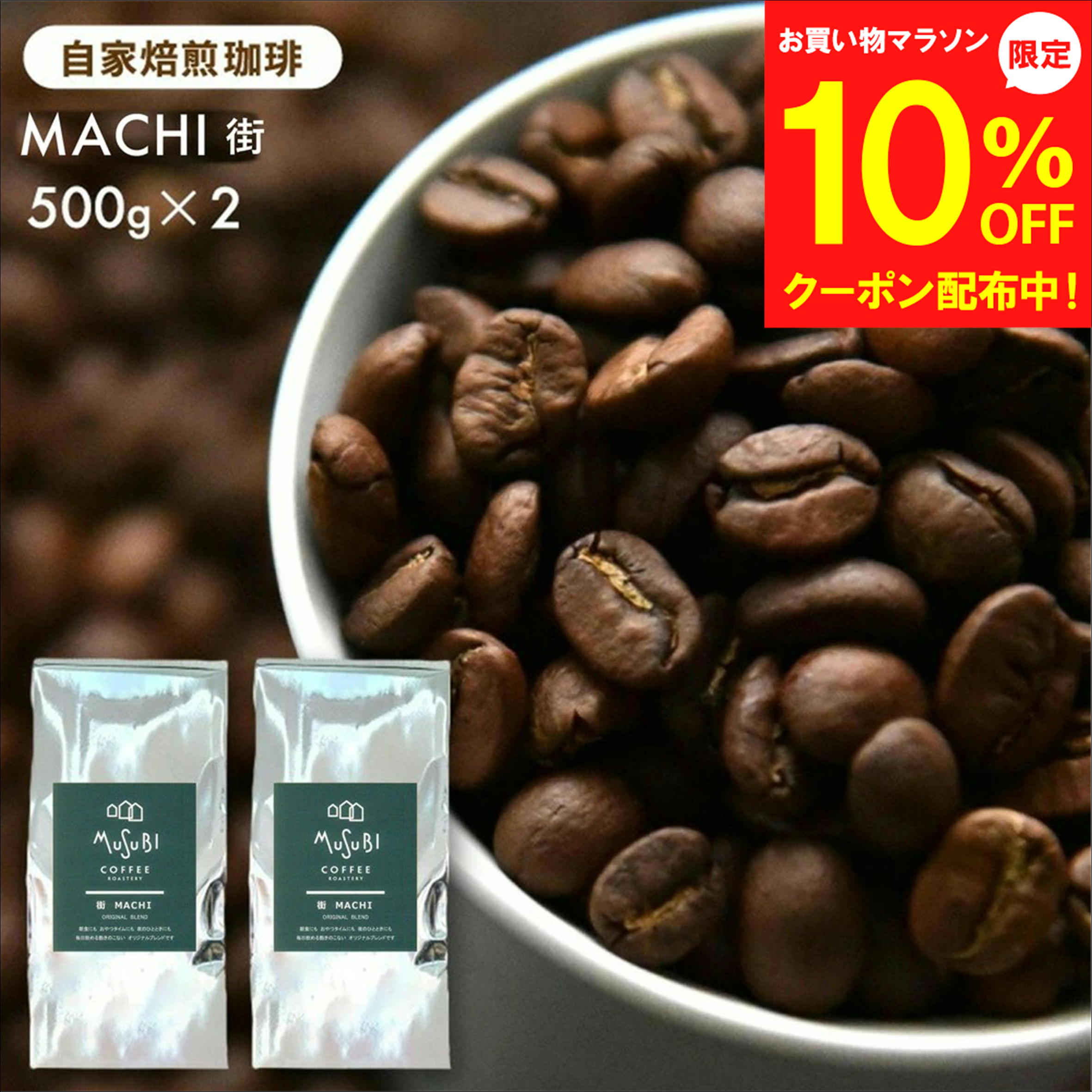 【マラソン10％OFFクーポン】コーヒー 挽き立て自家焙煎珈琲 中煎り 500g×2袋 1kg 送料無料 コーヒー 豆 粉 ブレンド コーヒー豆 焙煎 珈琲 珈琲豆 贅沢 コーヒー豆 お試し 自家焙煎コーヒー アイスコーヒー オリジナル 煎りたて まめ