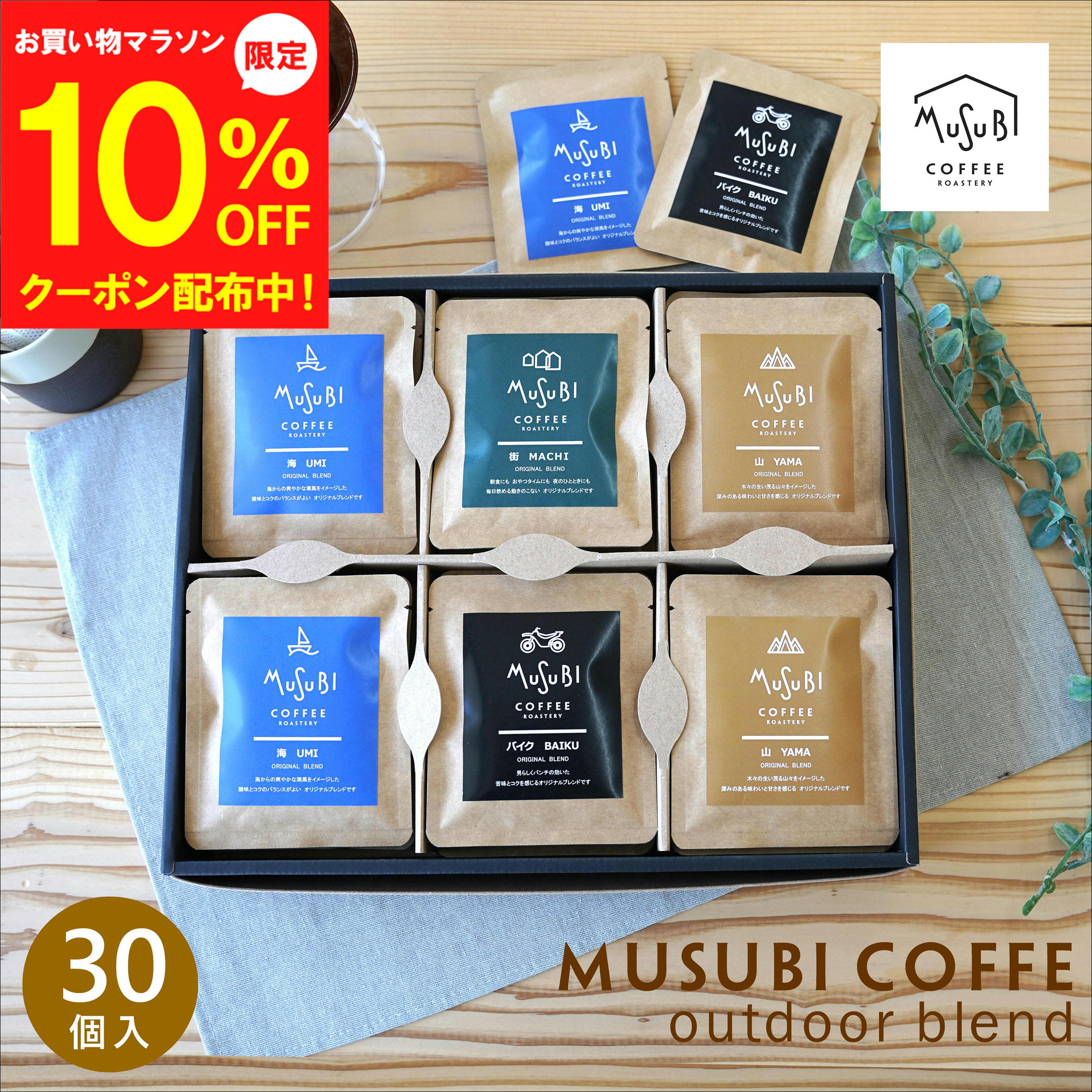 【マラソン10％OFFクーポン】母の日 ギフト プレゼント コーヒー ギフト ムスビコーヒー ドリップコーヒー アウトドア オリジナルブレンド 4種 全30個 送料無料 珈琲 ドリップパック 高級 インスタントコーヒー 小分け オシャレ 30杯 5000円 詰め合わせ 父の日
