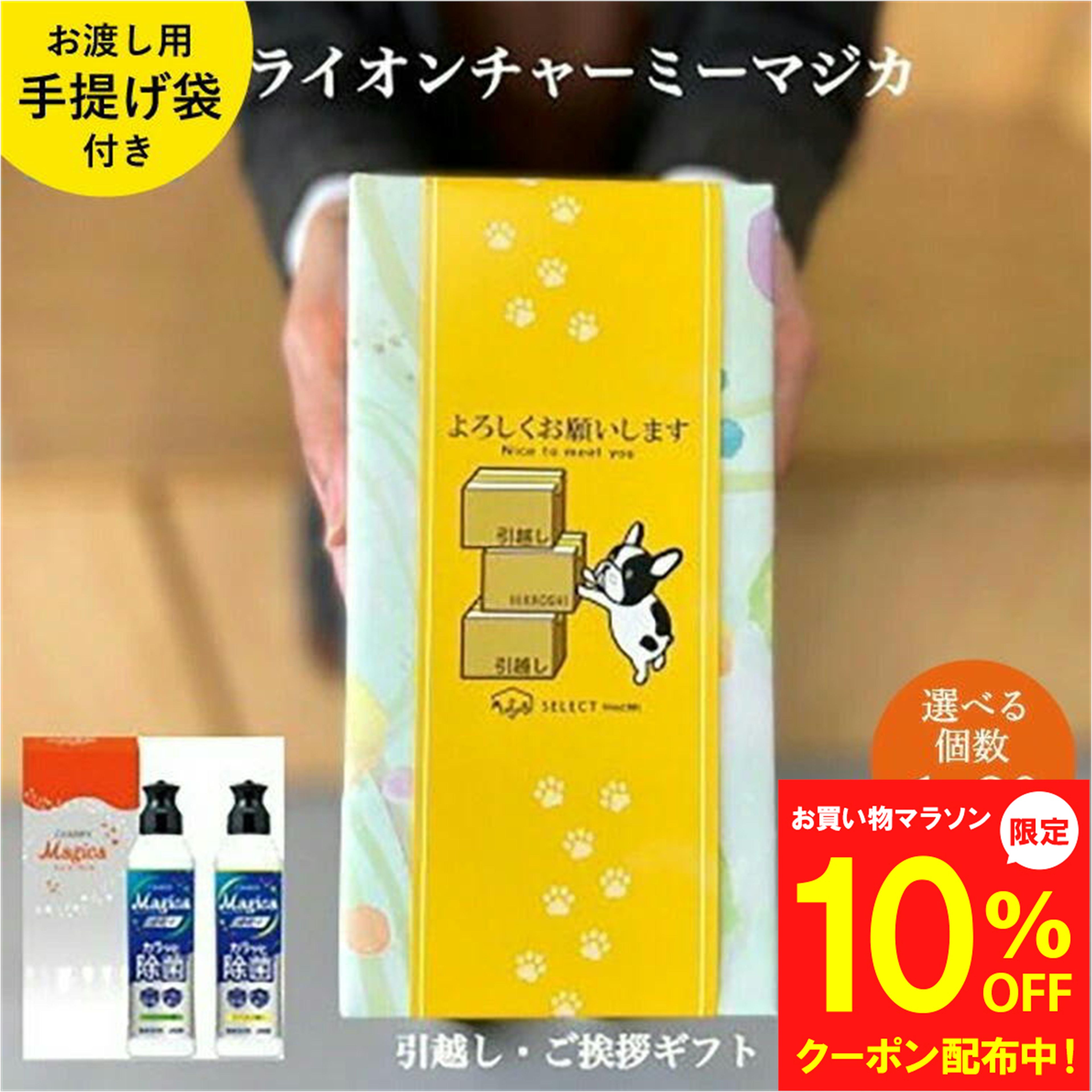 【マラソン10％OFFクーポン】引っ越し 挨拶 粗品 ギフト 手土産 洗剤 ライオン チャーミー マジカ LCM-2V 2本×1箱 ご挨拶 戸建て 実用的 引越し 新築 挨拶ギフト 食器用洗剤 新生活 ギフトセット 大量 工事 挨拶 回り 近隣 近所 1000円 一軒家 大口注文 当日 日用品