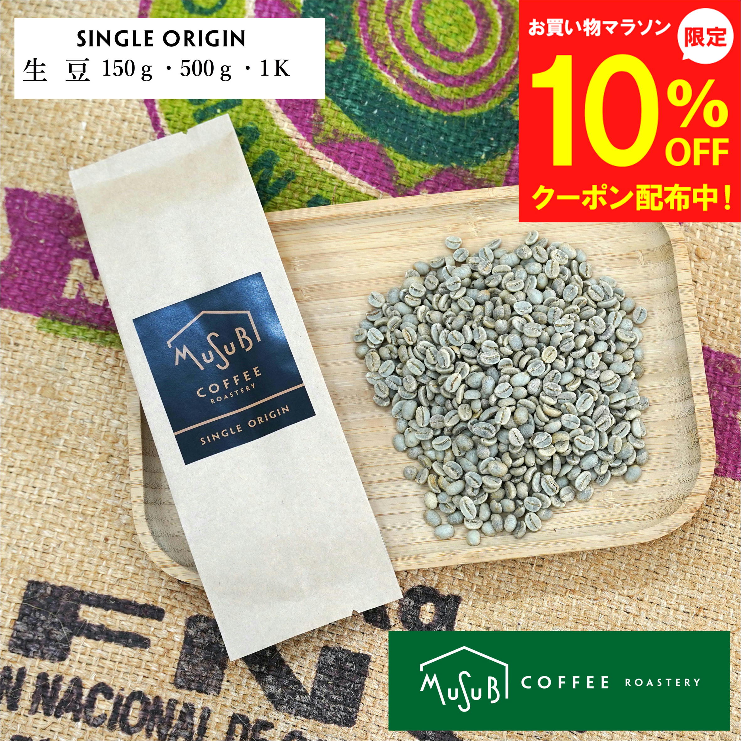 コーヒー 生豆 10kg スペシャルティ 珈琲 エチオピア 元気の