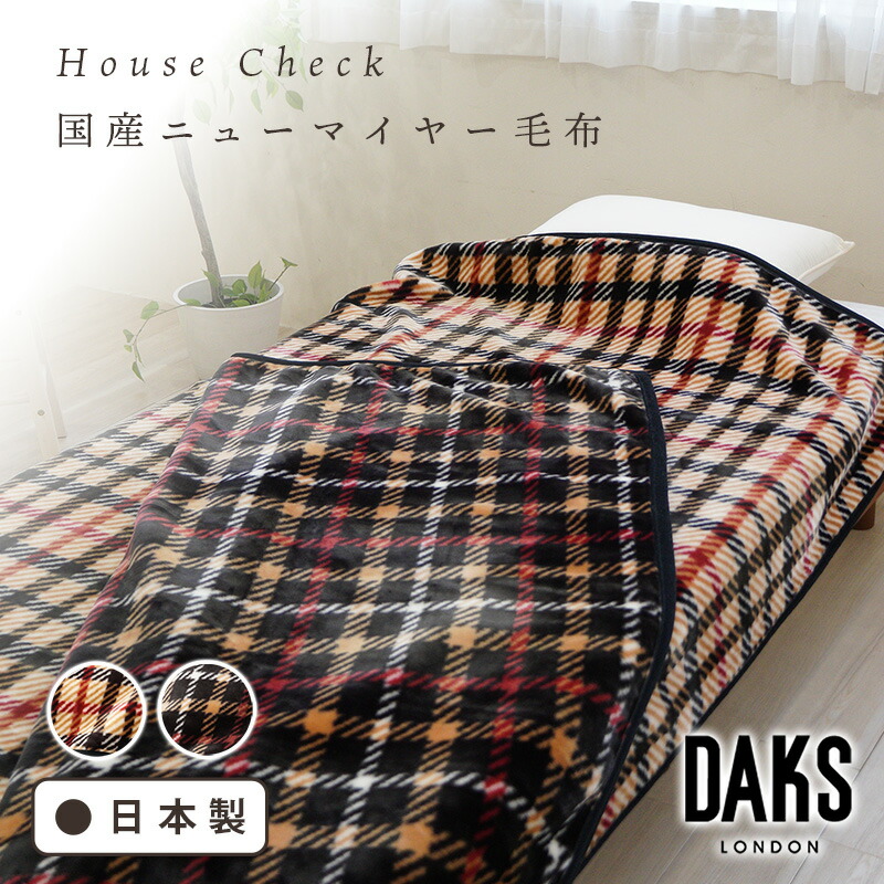 新品保管品　DAKS ダックス　タオルケット2枚組　140✖︎190 ダックス〉タオルケット | 商品詳細 | 高島屋オンラインストア