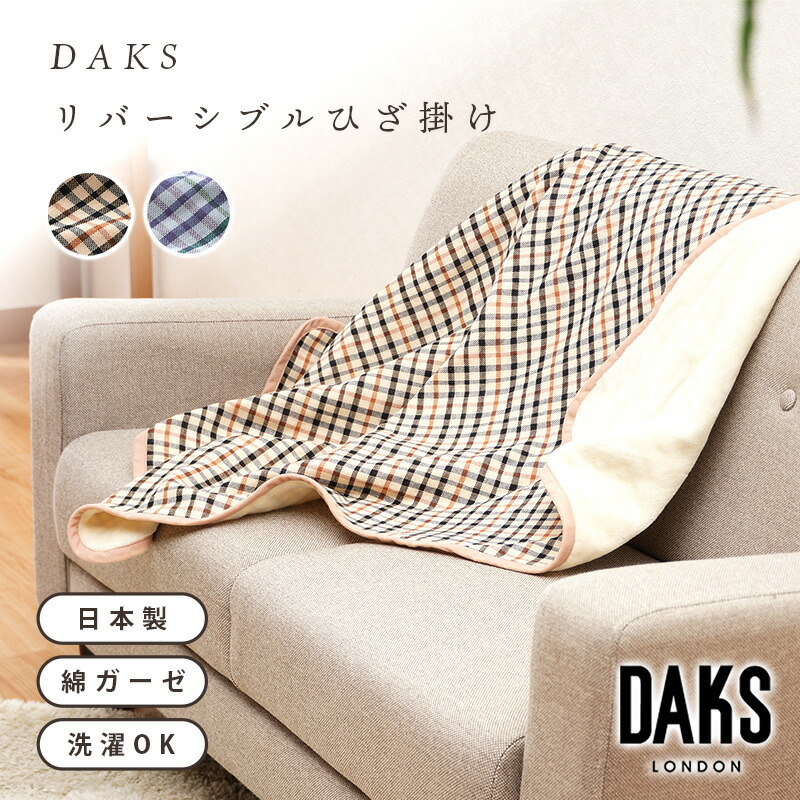 楽天市場】ダックス DAKS リバーシブル綿毛布（毛羽部分）（DK530100