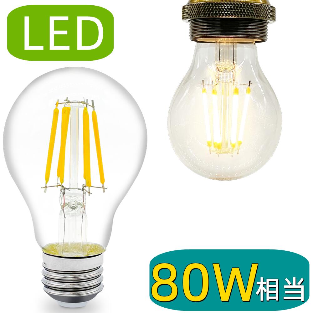 楽天市場】LED電球E26 フィラメント クリア 80W形 フィラメント