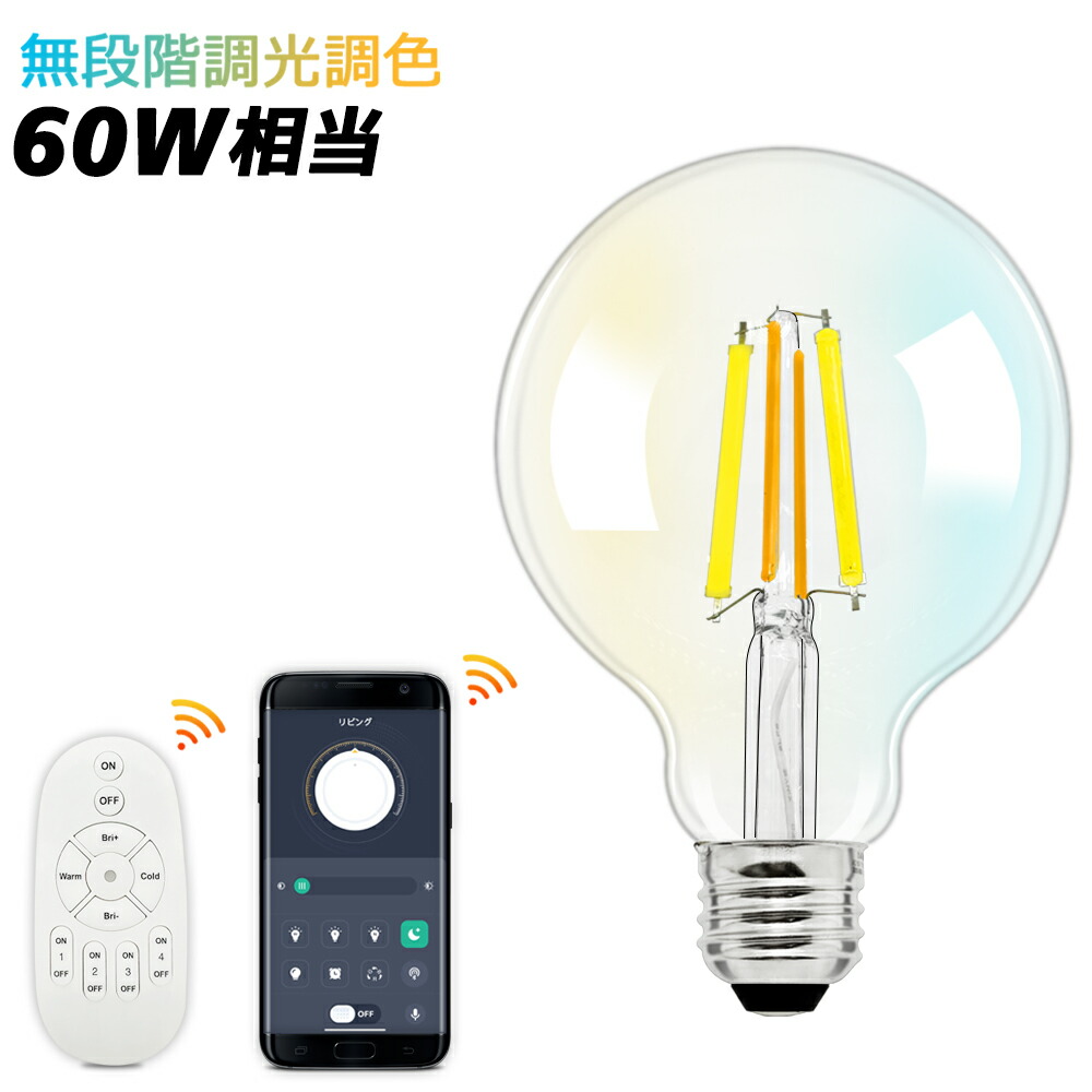 楽天市場】【スマホとリモコン両方対応 】LEDクリア電球 調光調色