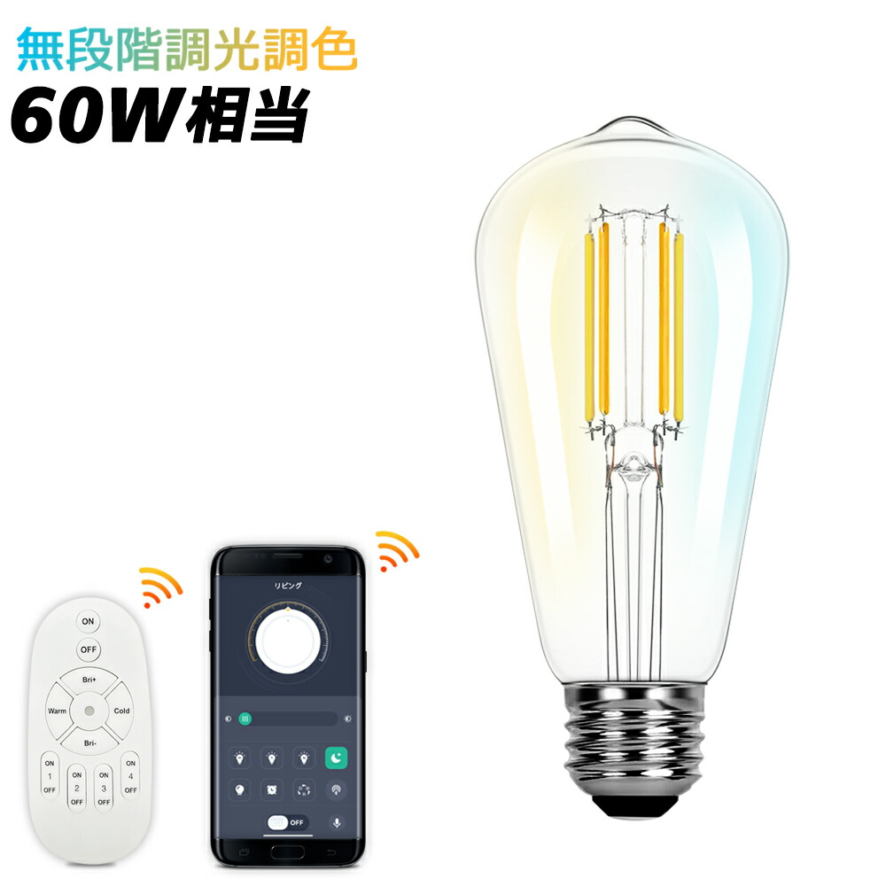 【新品】LEDフロアライトLED電球付 リモコン 楽天市場】【スマホとリモコン両方対応 】LEDクリア電球 調光調色