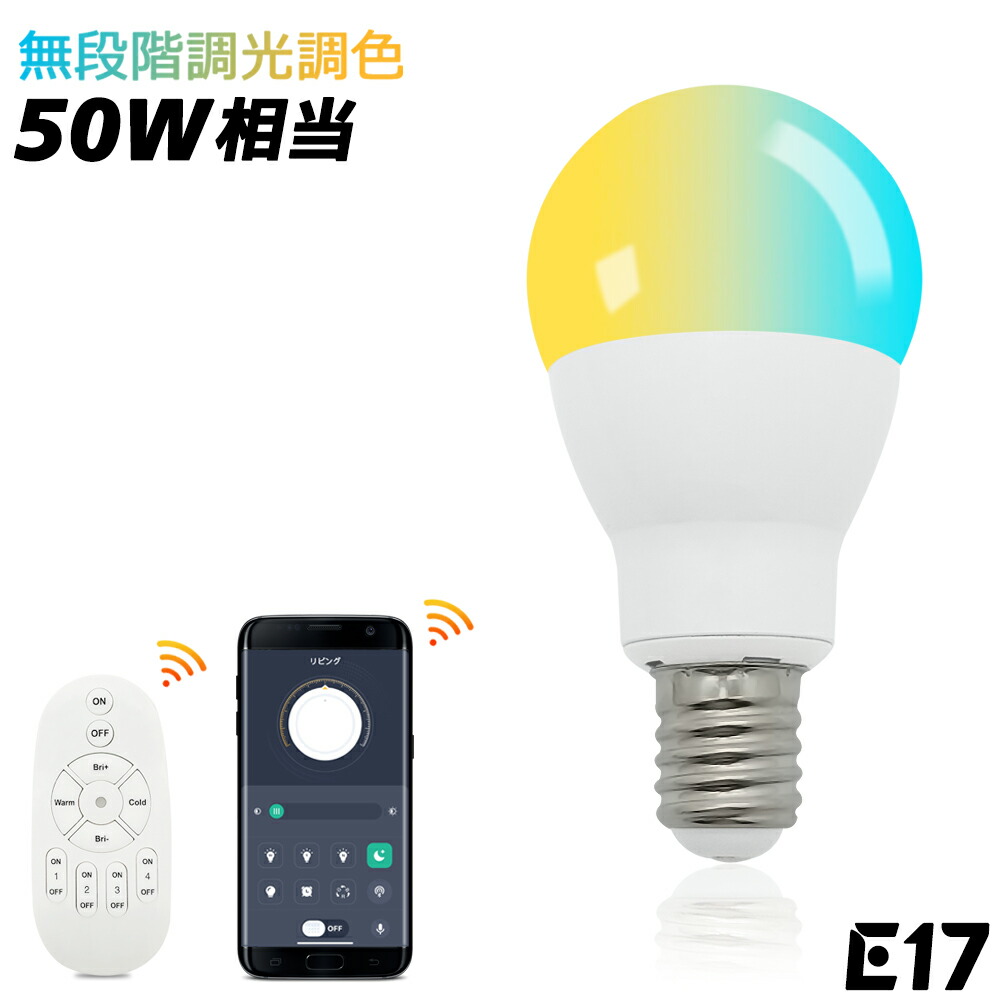 【スマホと遠隔操作両方相応う 】LED白熱電球 E17 調光調色 50W好いかげんに ミニクリプトン形 遠隔操作白熱電球 かっこ良い白熱電球 広配光 無度合い調光 遠さ取り締まり 年長命 省エネ 高明快さ600LM 使い果たすワット数6W 適用業務取り締まり 遠隔操作取り締まり