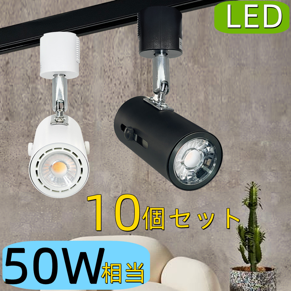 ダクトレール用スポットライトと LEDハロゲン電球 (１０個セット) dl-e26-sp-7w-4set.jpg