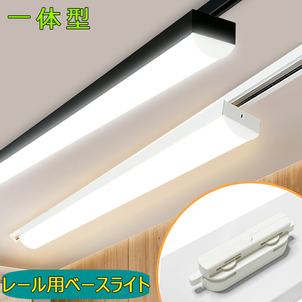 楽天市場】ENDO LEDデザインベースライト 配線ダクトレール用