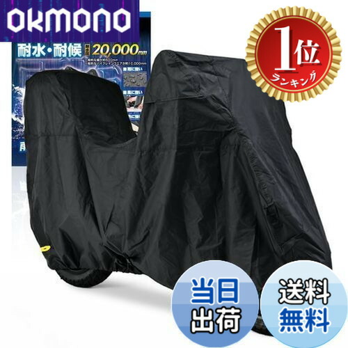 【ランキング1位獲得】【送料無料】デイトナ(Daytona) バイクカバー 125cc 原付(ボックス対応) 耐水圧20,000mm 湿気対策 耐熱 ブラックカバーWRLite Mサイズ 97947｜OKmono
