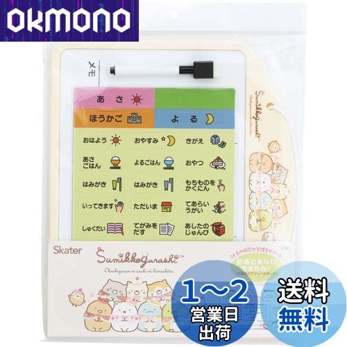 非売品　スケジュールボード 楽天市場】特価SK【すみっコぐらし お家 時間割 ボード