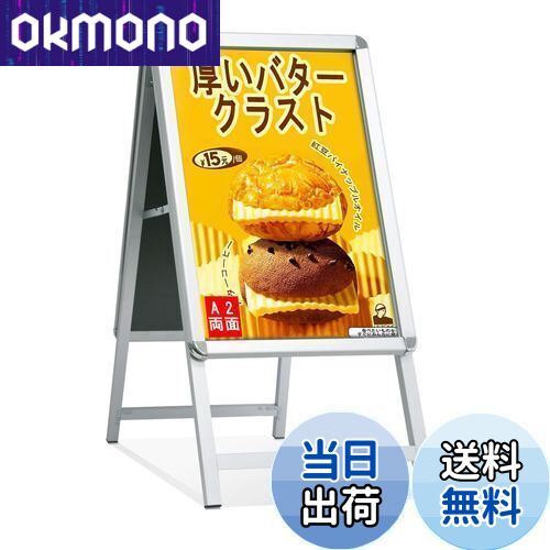 楽天市場】【送料無料】STANDNEE A型看板スタンド 屋外 両面 立て看板