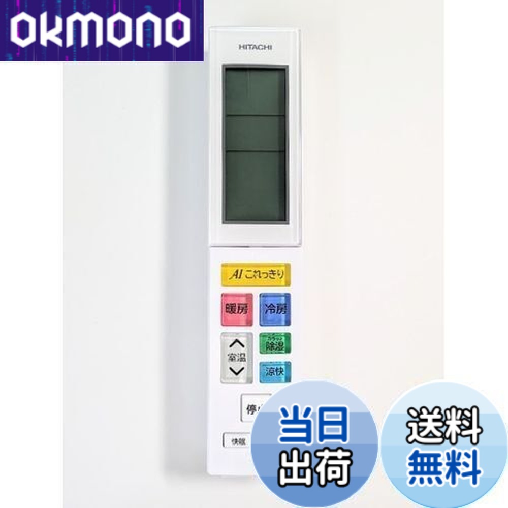 【貨物輸送無料】日立 HITACHI 冷房装置用遠隔操作 RAR-8C1 RAS-X40H2 003