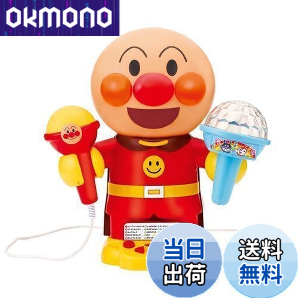 【送料無料】光る! まわる! カラフルライトできみはスター! おうちでアンパンマンカラオケ 【日本おもちゃ大賞2022 共遊玩具部門 優秀賞】(対象年齢:3歳以上)