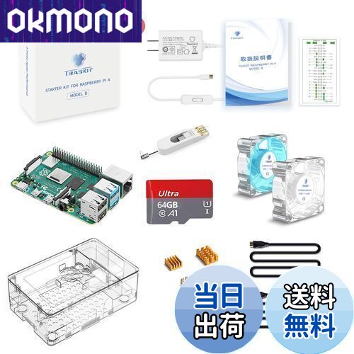 楽天市場】【送料無料】TRASKIT Raspberry Pi 4 Model B Starter Kit