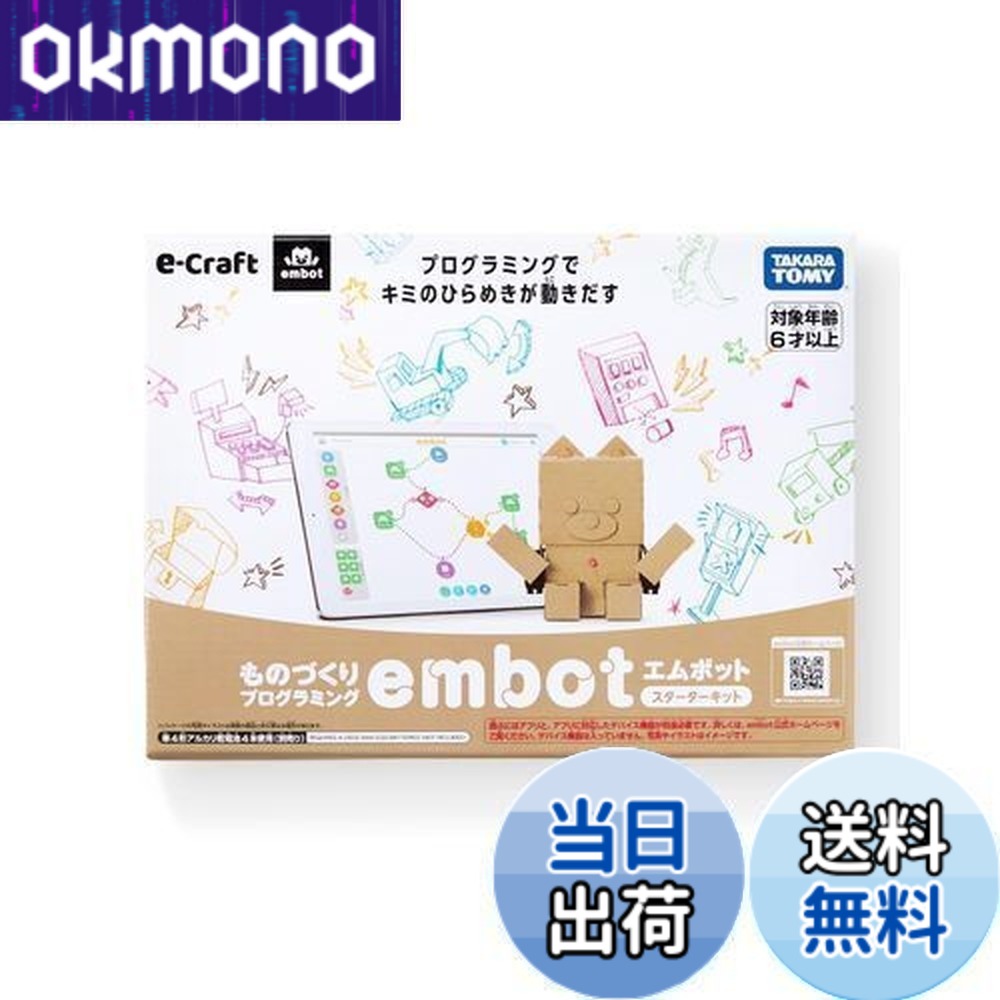 【貨物輸送無料】e-Craft embot (エムボット)クランク一揃いの道具 プログラム 小学生 自動人形 仕立て上げる一揃いの道具 差し上げ物