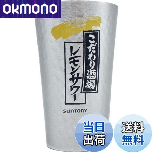 こだわり酒場レモンサワータンブラー  30個 512u3GOFpEL._UF350,350_QL50_.jpg