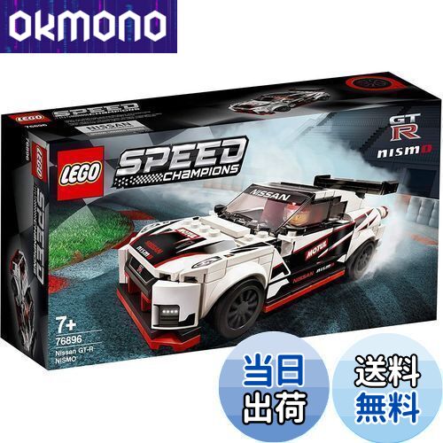 楽天市場】レゴ(LEGO) スピードチャンピオン 日産 GT-R ニスモ 76896
