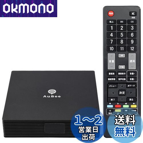 地上・BS・110度デジタルチューナー、AUB-100モデル【未使用】 Amazon | 【猛暑応援価格】 AuBee AUB-100 手のひらサイズ 地