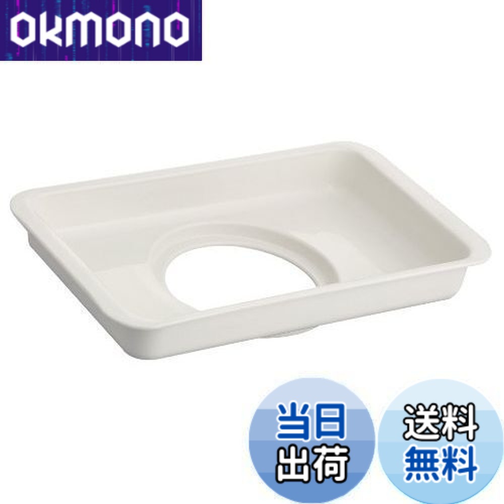 【送料無料】SANEI 洗濯機パン 外寸210mmx350mm H543F-340｜OKmono