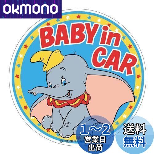 ナポレックス 車用 ステッカー ディズニー マグネットステッカー ダンボ DC-4画像