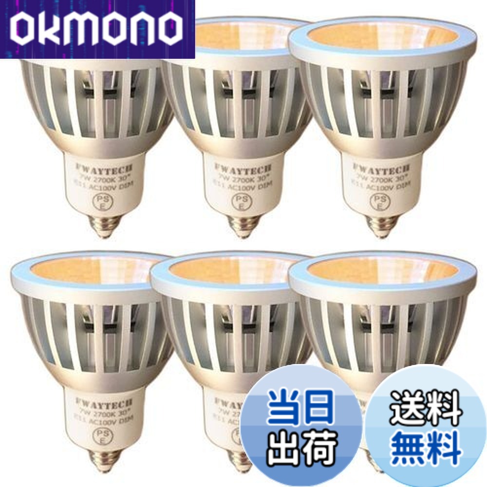 【貨物輸送無料】FWAYTECH 注目の的 led e11 COB7W JDRφ50 導管線路LED注目の的 ハロゲン照明ランプ60W-75W好いかげんに 密閉物の具相応う ダイクロハロゲン 6個仕掛ける (白熱電球色好いかげんに(2700K), 本体銀 (中角30度) E11口金 調光相応う)