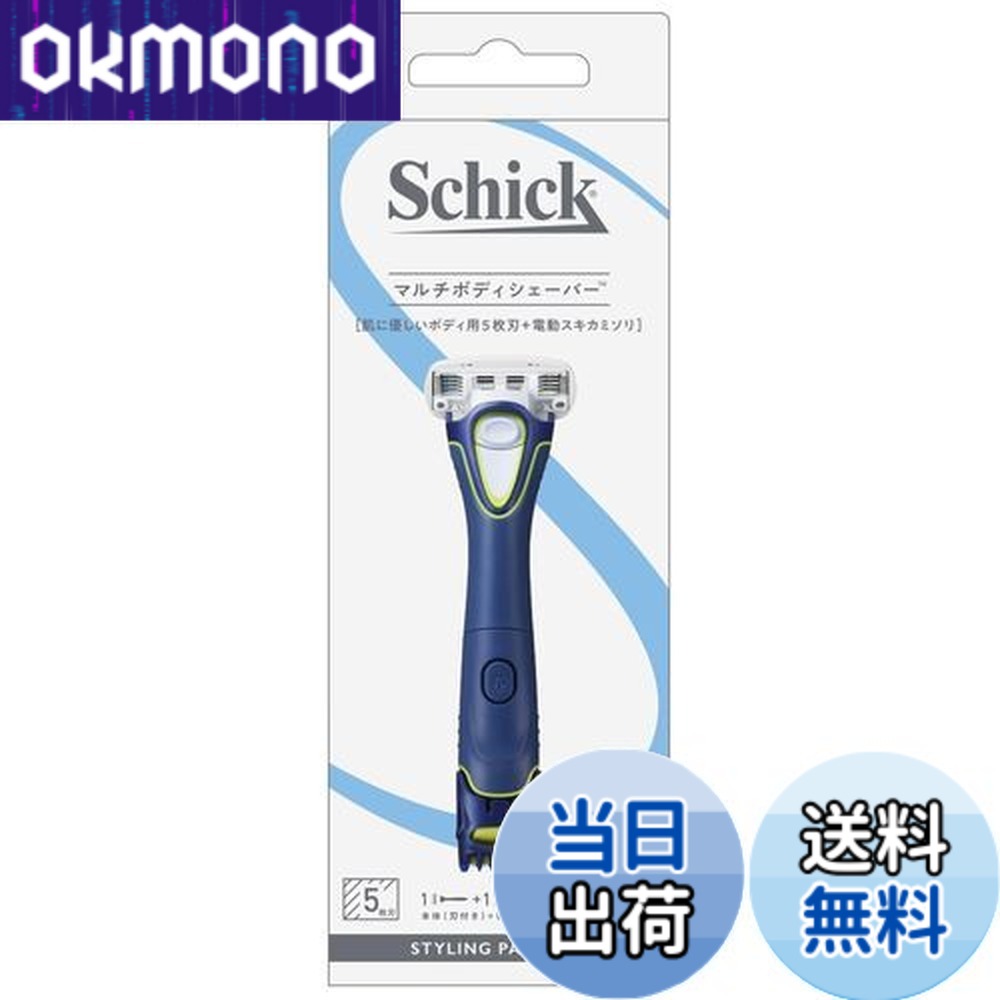 楽天市場】【送料無料】Schick(シック) フィジカー マルチ ボディ