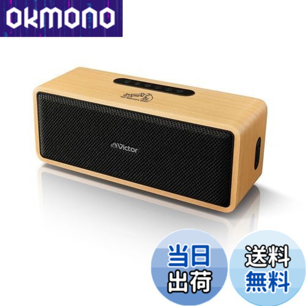 【送料無料】JVCケンウッド Victor SP-WS02BT Bluetooth スピーカー 小型 最大12時間再生 ステレオペアリング ポータブルスピーカー AUX対応 出力20W USB-C充電 ウッドデザイン
