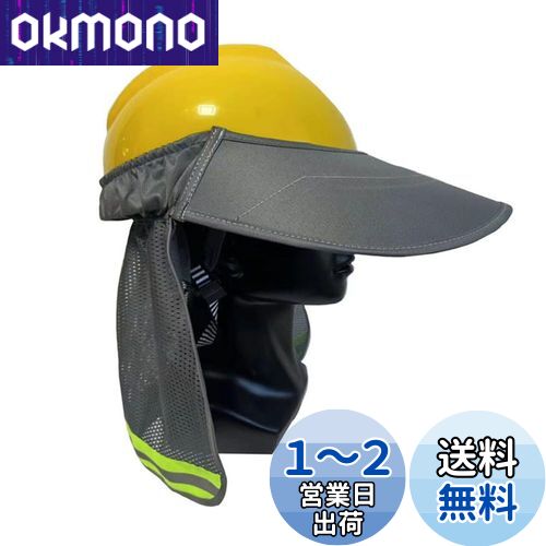 楽天市場】SITEDAN ヘルメット 日除け つば タレ ヘルメット取付
