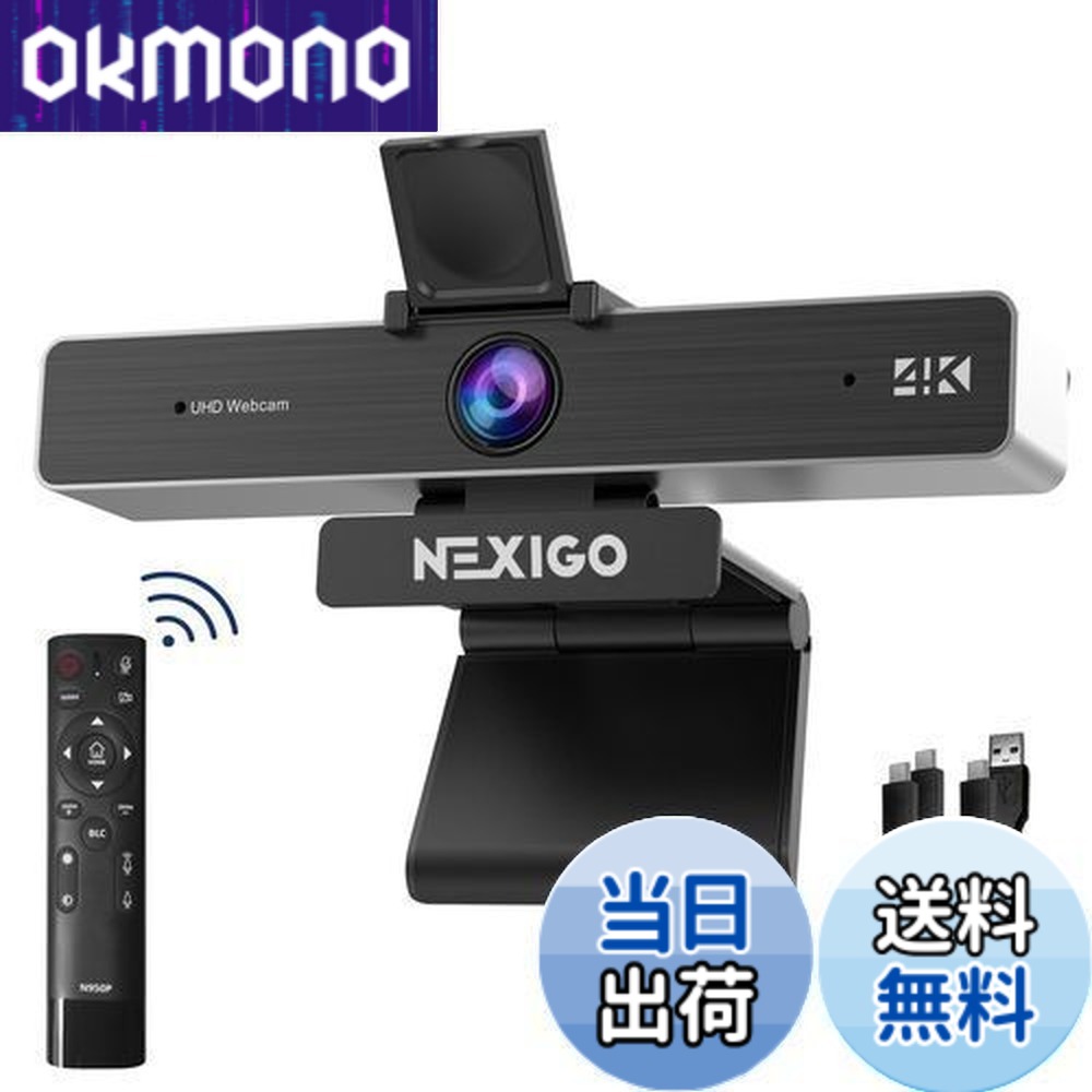 【送料無料】NexiGo Zoom認定、 N950P 4Kズーム可能ウェブカメラ リモコンとソフトウェアコントロール、ソニー Starvisセンサー、5Xデジタルズーム機能、Pro ウェブカメラにデュアルステレオマイク搭載、Zoom Skype Teams Twitch用 ブラック｜OKmono