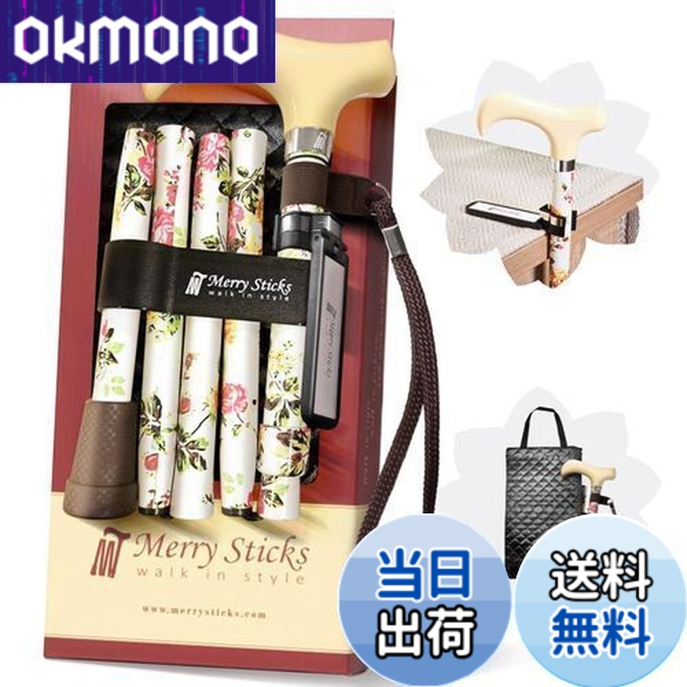 【送料無料】[コンボセット] Merry Sticks（メリースティックス）/ 折りたたみステッキ/つえぶくろ & ステッキクリップホルダー付き/杖/カントリーローズ（アイボリー）｜OKmono