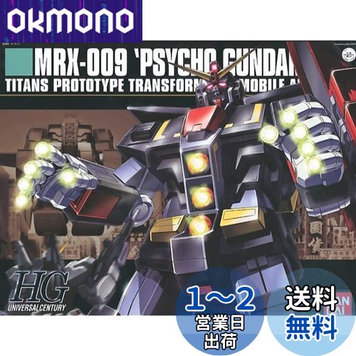 バンダイ MRK-009 サイコガンダム HG 楽天市場】【送料無料】HGUC 1/144 MRX-009 サイコガンダム