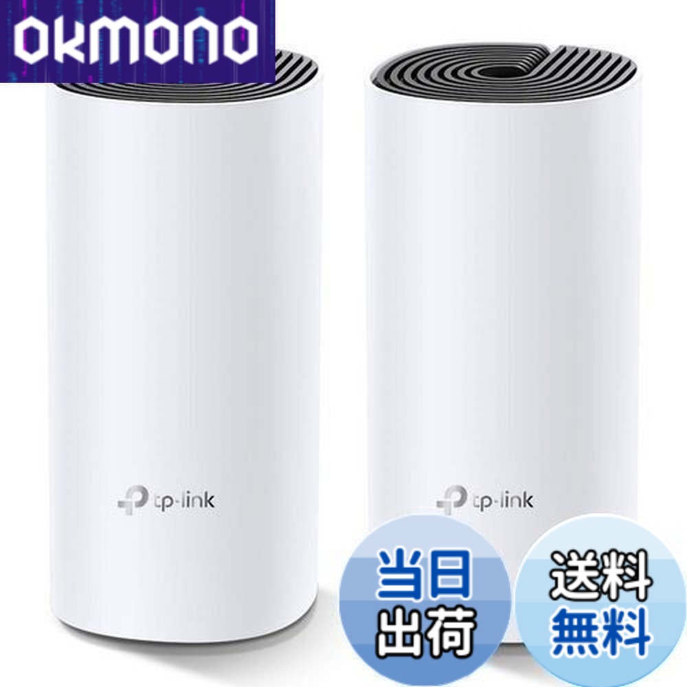 【送料無料】TP-Link メッシュ Wi-Fi システム 無線LAN AC1200 867 + 300 Mbps デュアルバンド 中継器 Deco M4 2ユニット ホワイト｜OKmono