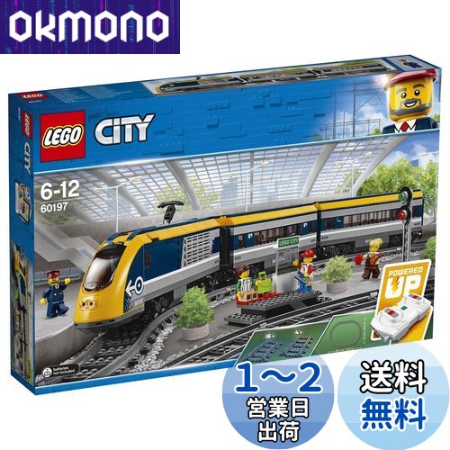 ほっちゃ レゴ シティ 60051 ハイスピードパッセンジャートレイン