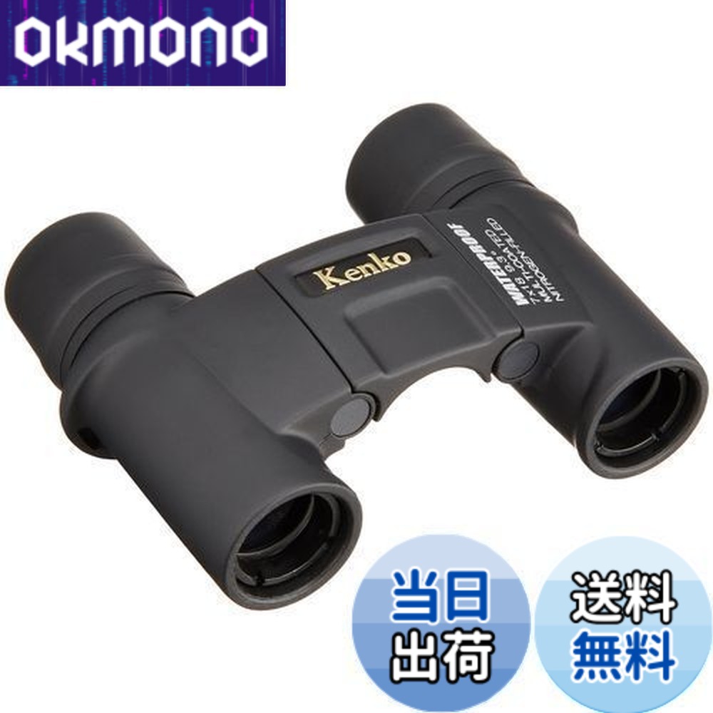 【送料無料】Kenko 双眼鏡 NEW SG New 7x18 DH SGWP ダハプリズム式 7倍 18口径 完全防水 フリーフォーカス FF ブラック BN-101171