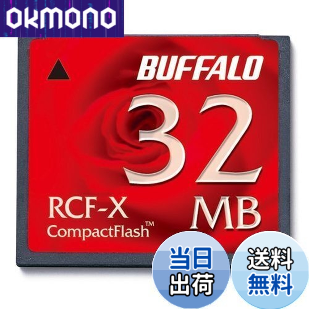【貨物輸送無料】緩衝装置置き目 BUFFALO RCF-X32MY パウダーコンパクト閃光電球 32MB