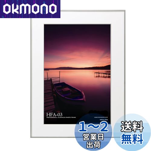 ハクバ HAKUBA 額縁 アルミ HFA-03 A3ノビ アクリル板 シルバー HFA-03SV-A3N