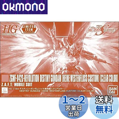 バンダイ(BANDAI) HG 1/144 デスティニーガンダム(ハイネ専用機)[クリアカラー] 機動戦士ガンダムSEED DESTINY