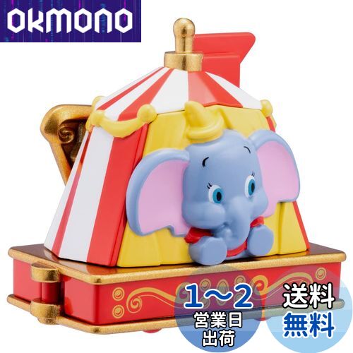 タカラトミー 『 トミカ ドリームトミカ No.173 ディズニー トミカパレード ダンボ 』 ミニカー 車 飛行機 おもちゃ 3歳以上 玩具安全基準合格 STマーク認証 TOMICA TAKARA TOMY画像