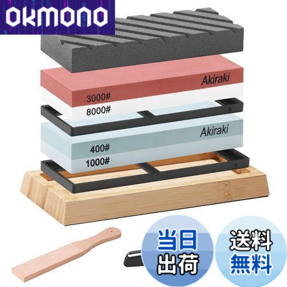 楽天市場】【送料無料】Akiraki 砥石セット 包丁研ぎ石 両面砥石 #400