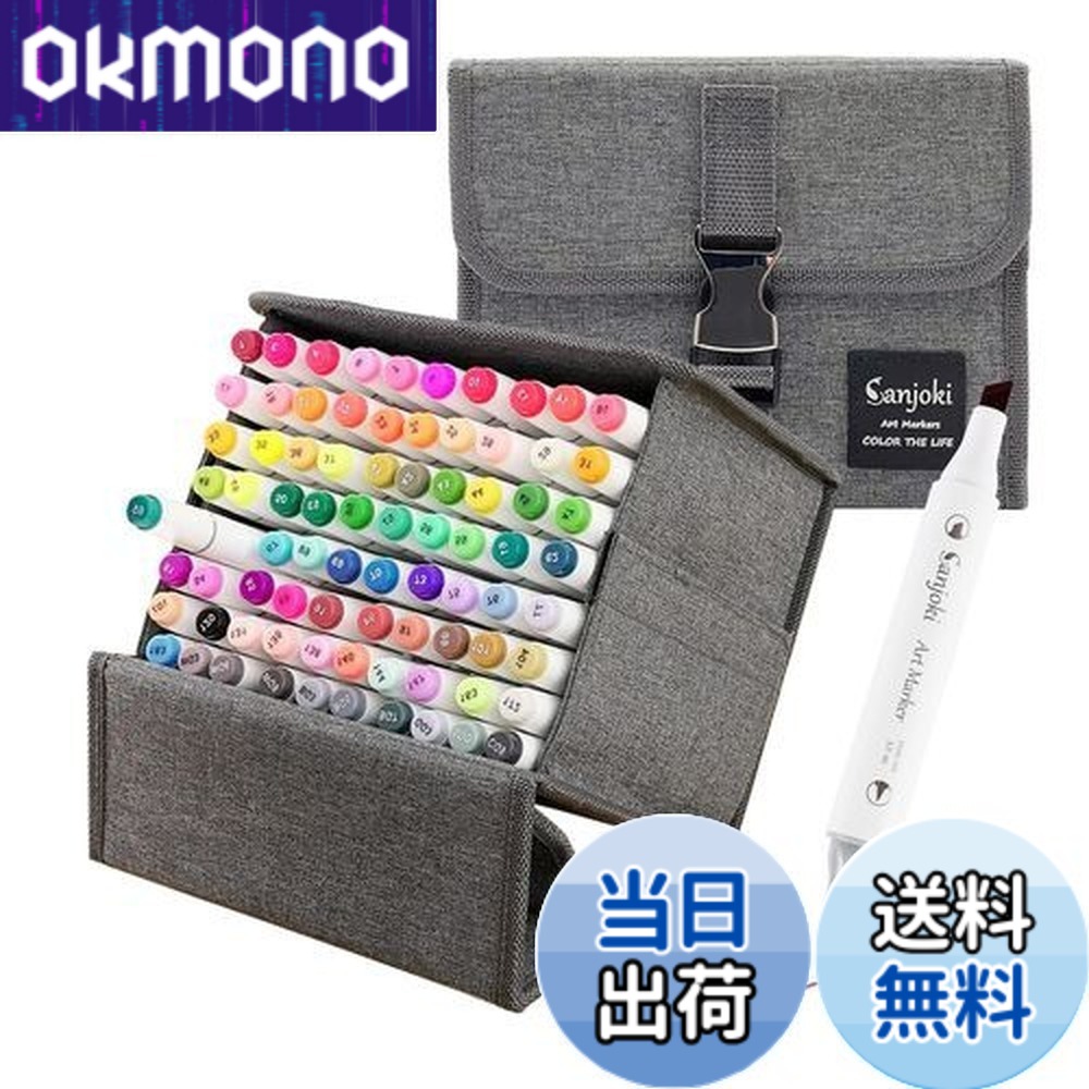 【送料無料】Sanjoki マーカーペン やわらかい筆 80色 筆先 ふでタイプ・太筆両端 ホビー 画材 DIY キャリングケース付き