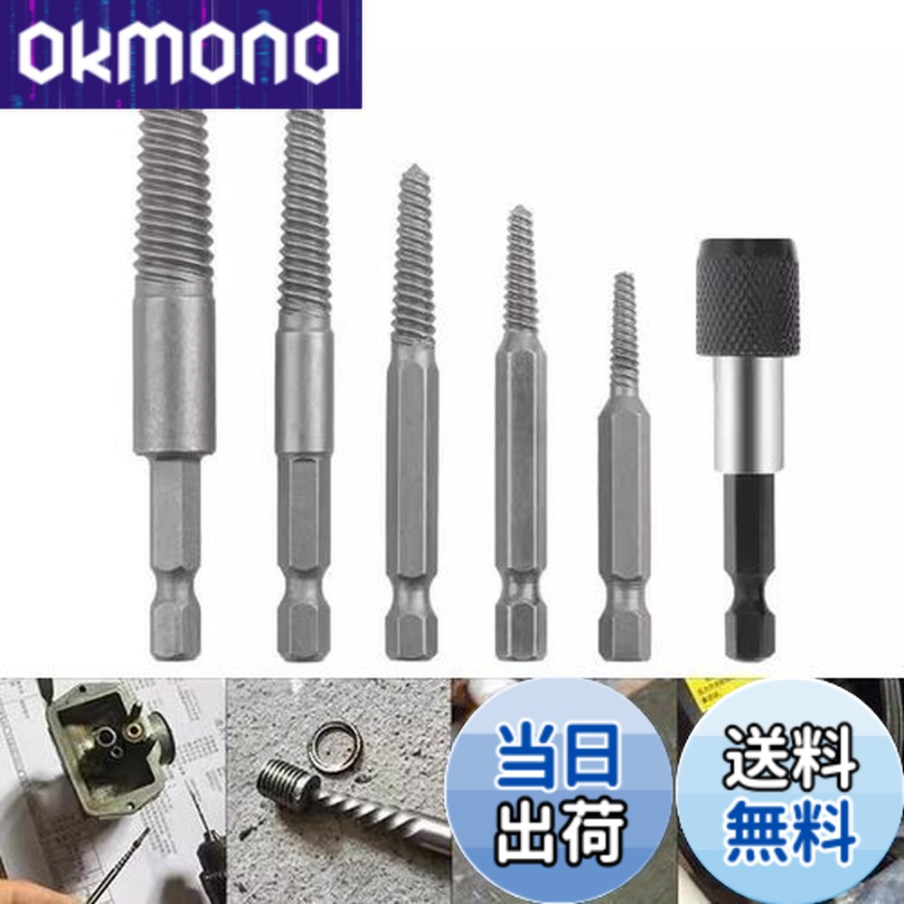 楽天市場】スクリューエキストラクター 逆タップセット 折れたボルトに