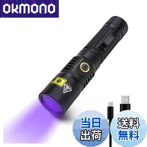 楽天市場】【送料無料】ブラックライト 365nm 20W USB充電式 UVライト