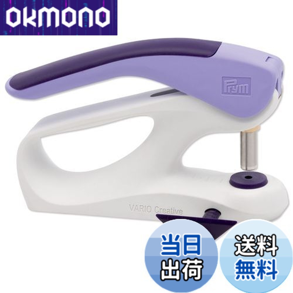【貨物輸送無料】プリム祭(Prym) Vario Creative Tool 身寄り用御手々押し付ける機 390903
