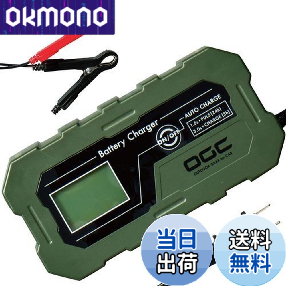 【送料無料】エーモン(amon) OGC バッテリーチャージャー 充電器 12V 鉛バッテリー 40~120Ah適用 ディープサイクルバッテリー対応 自動充電モード サルフェーション除去機能 「ポータブル電源システム」 8625 6,386円