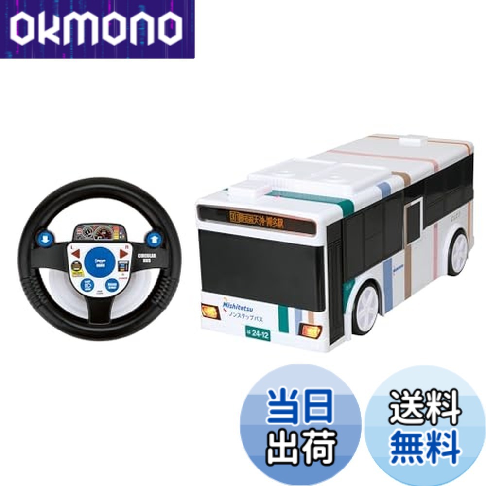【貨物輸送無料】ハピネット(Happinet) R/C うんてんしちゃお 西鉄バス (客体年歳5歳~)