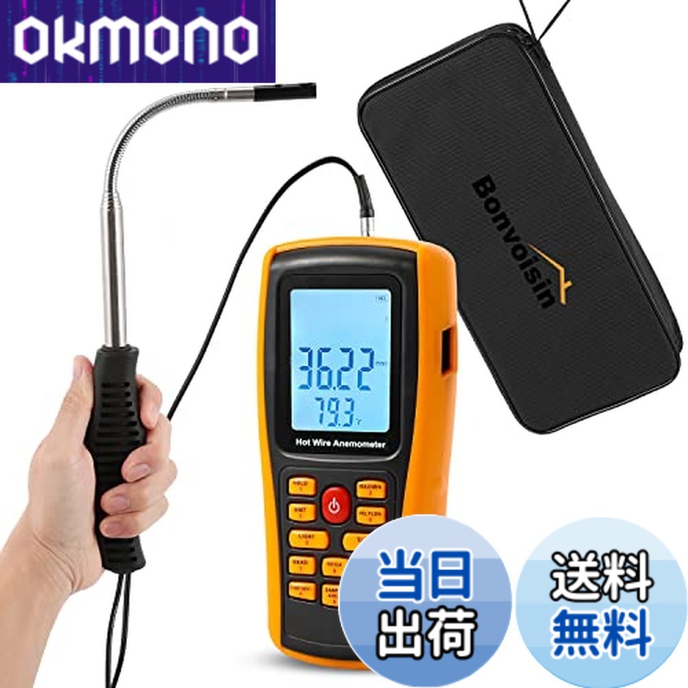 【送料無料】Bonvoisin デジタル風速計 風量計 熱線式 温度計搭載 小型 手持ち 乾電池式（電池別売り）高精度 風量計バックライト付き 釣り 射撃 漁業 農業 日本語マニュアル付き