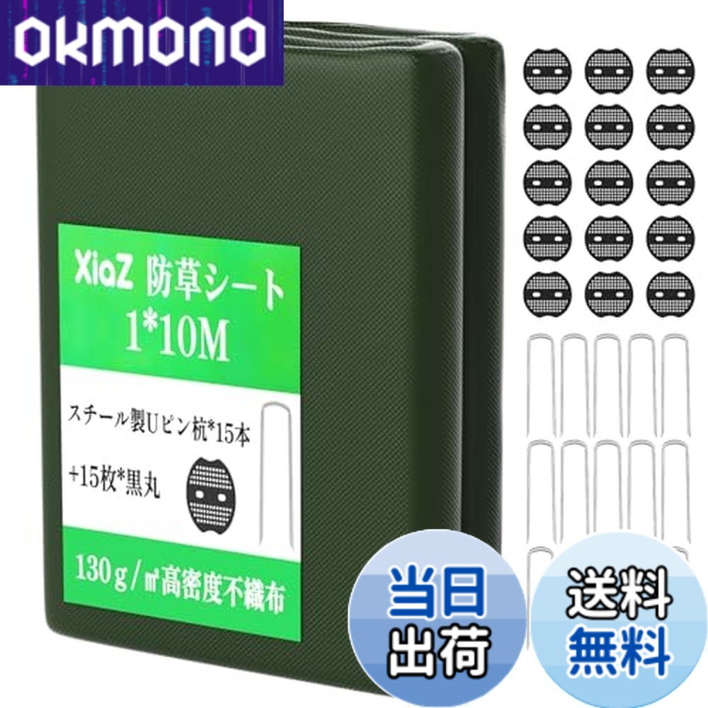 【貨物輸送無料】XiaZ 防草居敷き 130g/m 1M幅 2M幅 密集して 5年耐久 高耐久性不織布 紫外線落ち込み押しとどめるUV剤入り口・入口 工事用・園芸用 朦々たるぼう其れは其れは居敷き - 雑草押しとどめる打つ手 人工芝下・さざれ石下取りつける 身寄り家庭菜園・畑作向け 渦巻形印字機除草居敷き