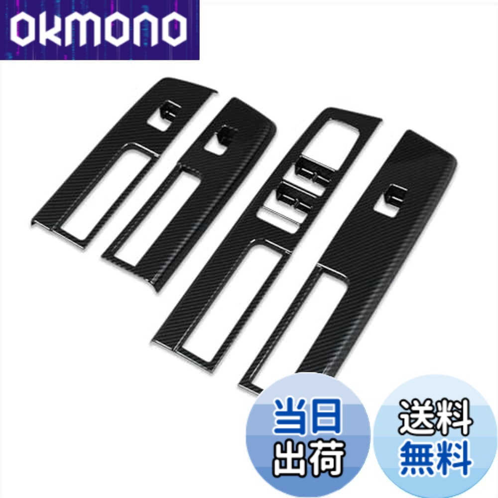 【送料無料】RUIQ 三菱 新型 トライトン 専用 内装 ドア ウィンドウ ボタン スイッチ パネル カバー ガーニッシュ Mitsubishi Triton 専用 設計 (炭素繊維黒色仕様)