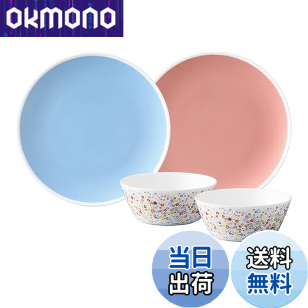 【貨物輸送無料】NARUMI(ナルミ) ポーチュラカ グレイ-ブルー-オレンジ
